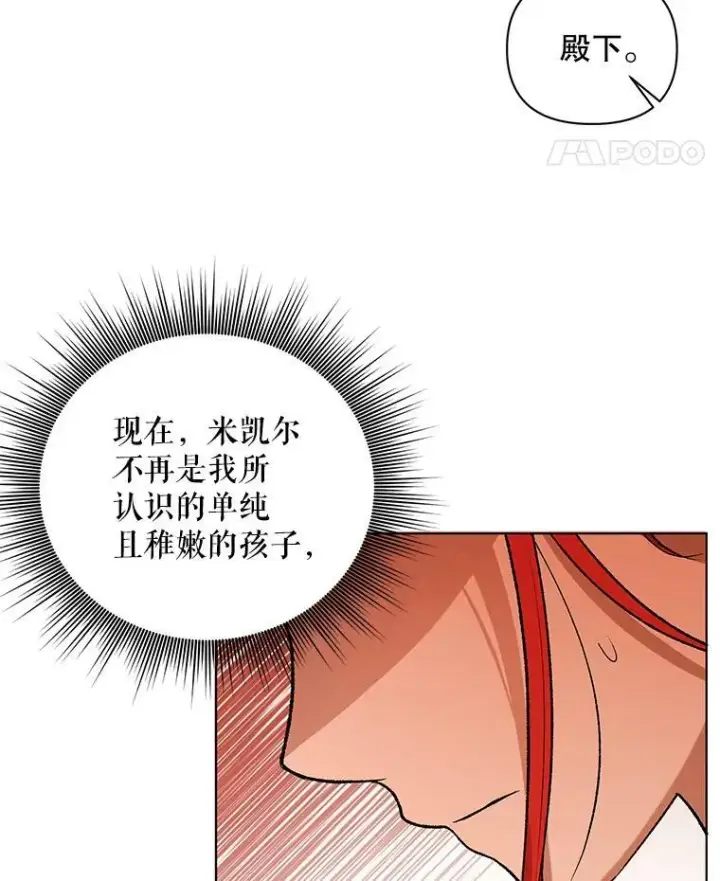 《成为皇帝的专属翻译》13.原来他是皇太子图92