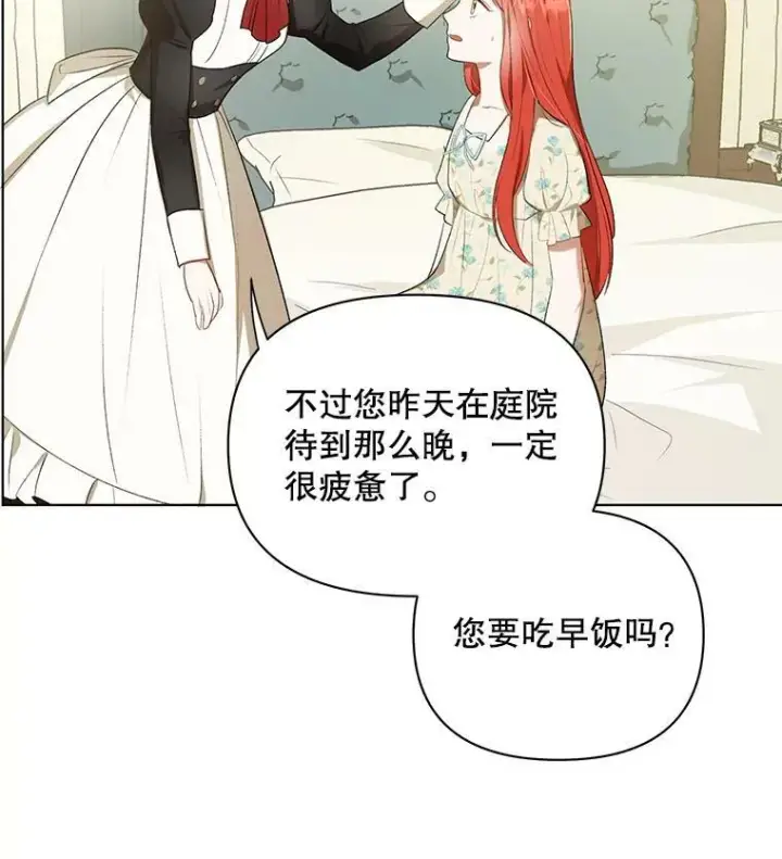 《成为皇帝的专属翻译》14.解开谜题图17