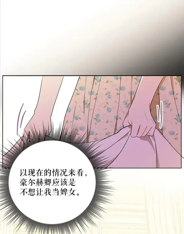 《成为皇帝的专属翻译》14.解开谜题图20