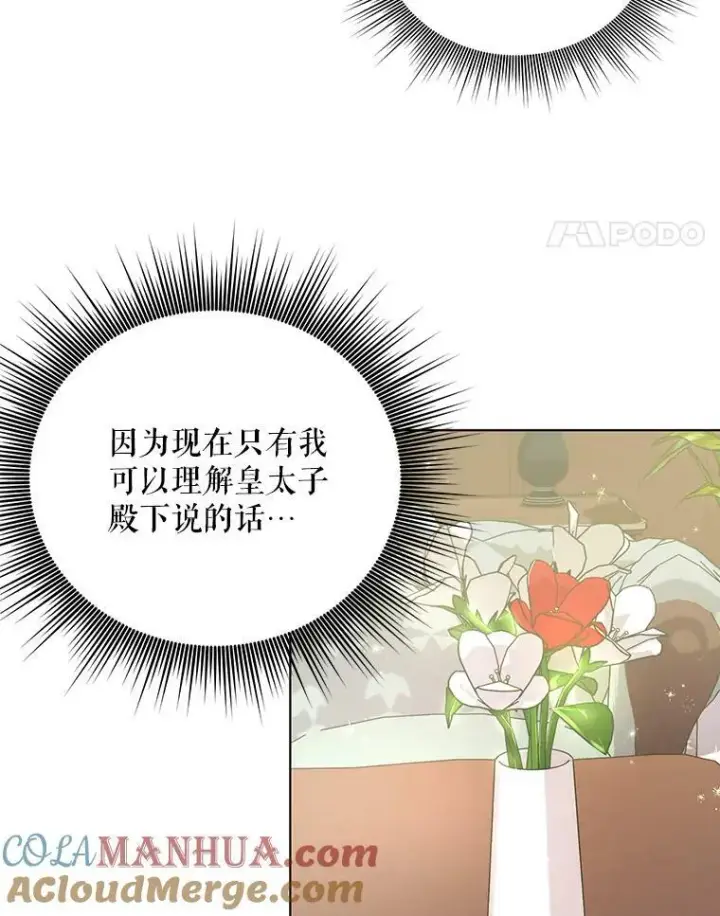 《成为皇帝的专属翻译》14.解开谜题图22
