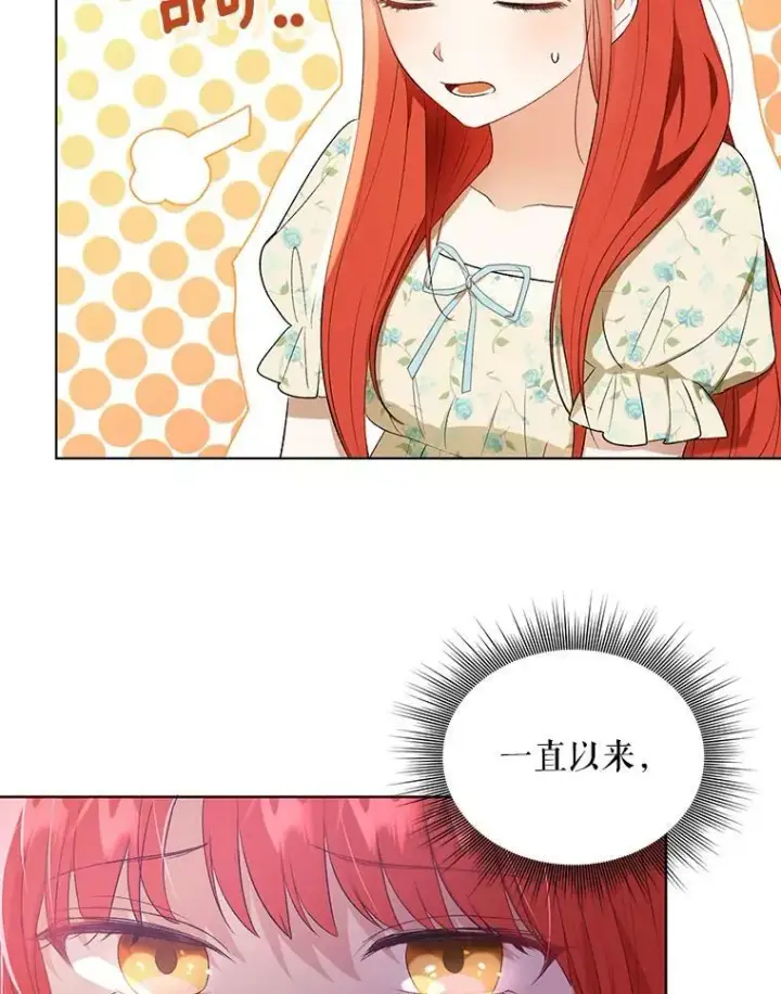 《成为皇帝的专属翻译》14.解开谜题图24