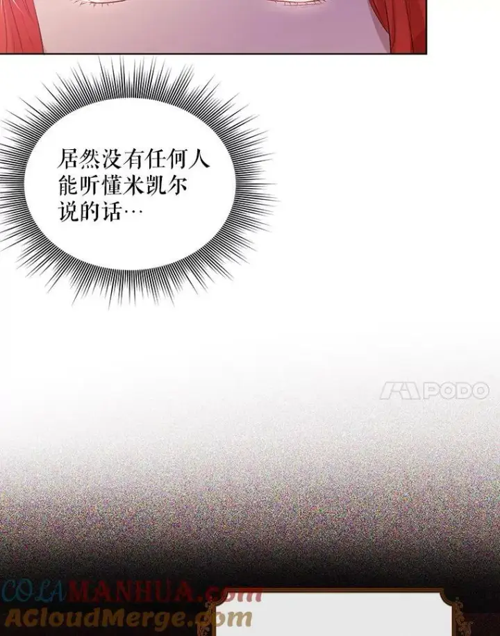《成为皇帝的专属翻译》14.解开谜题图25