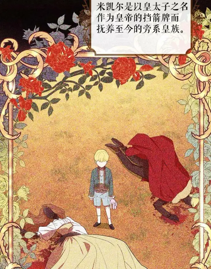 《成为皇帝的专属翻译》14.解开谜题图26