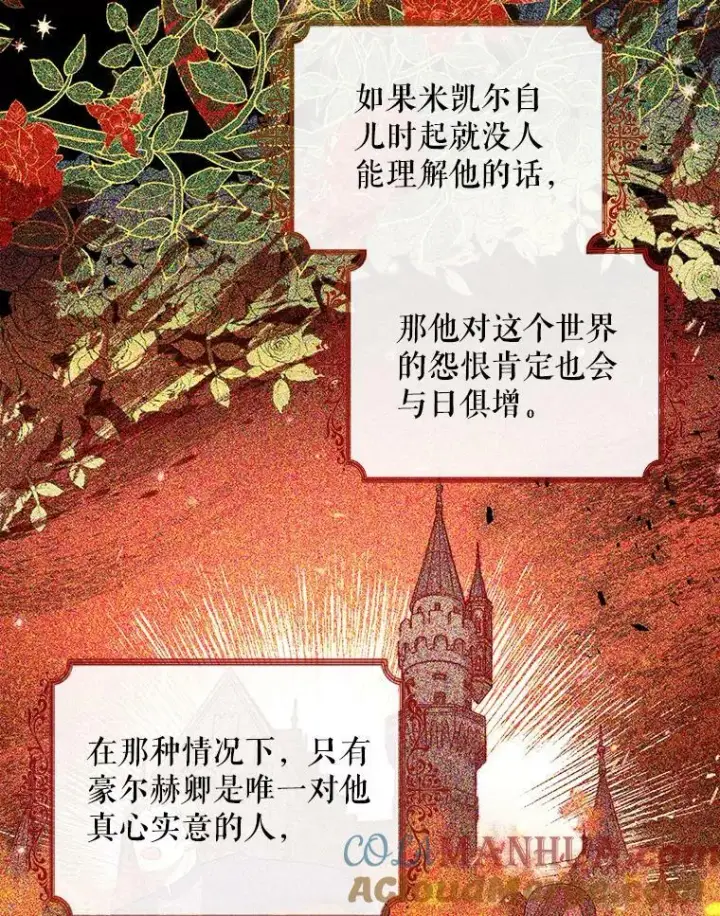 《成为皇帝的专属翻译》14.解开谜题图28