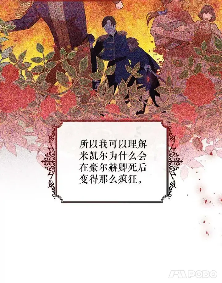 《成为皇帝的专属翻译》14.解开谜题图29