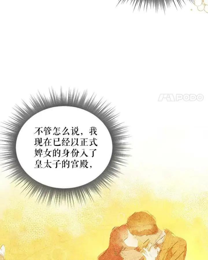 《成为皇帝的专属翻译》14.解开谜题图32