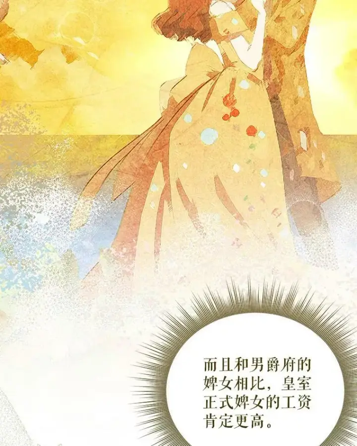 《成为皇帝的专属翻译》14.解开谜题图33