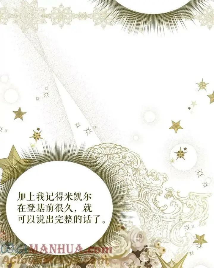 《成为皇帝的专属翻译》14.解开谜题图34