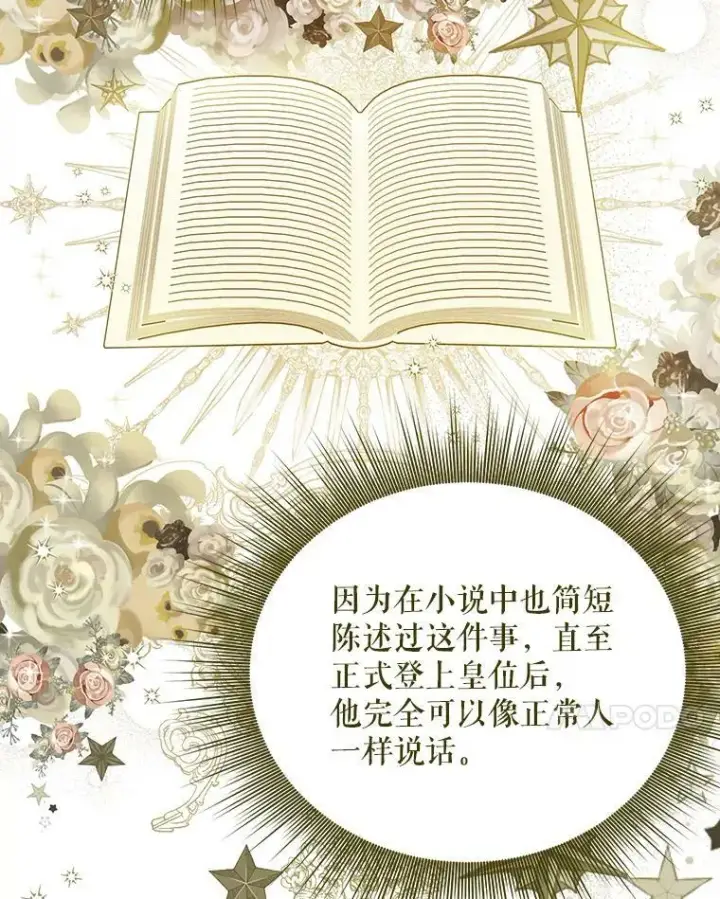 《成为皇帝的专属翻译》14.解开谜题图35