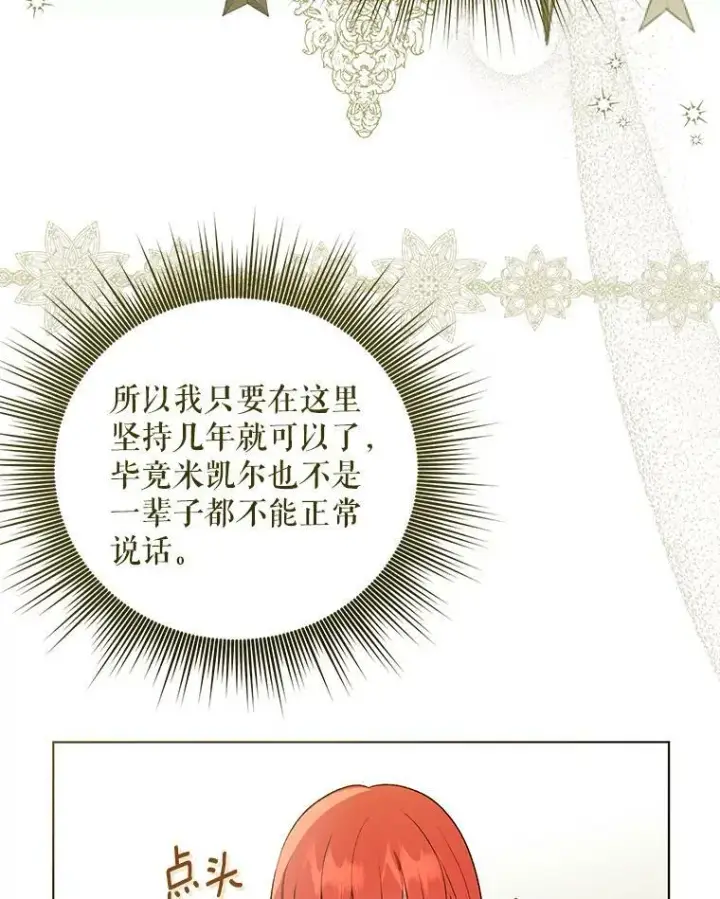 《成为皇帝的专属翻译》14.解开谜题图36