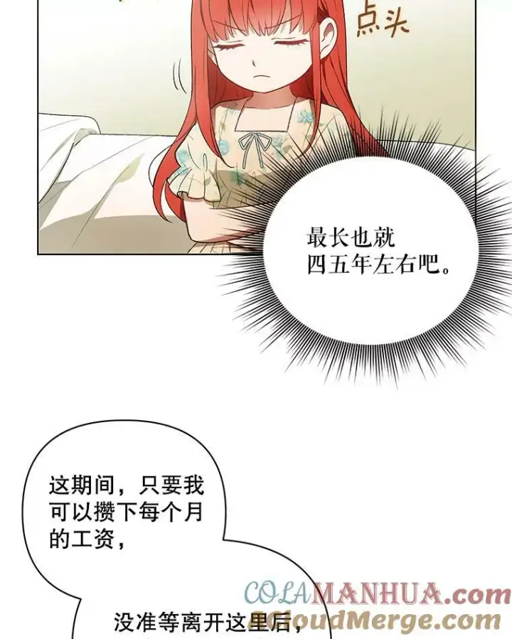 《成为皇帝的专属翻译》14.解开谜题图37