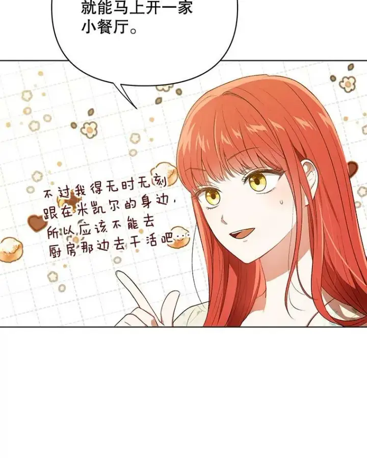 《成为皇帝的专属翻译》14.解开谜题图38
