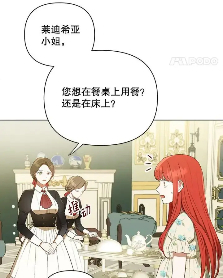 《成为皇帝的专属翻译》14.解开谜题图39