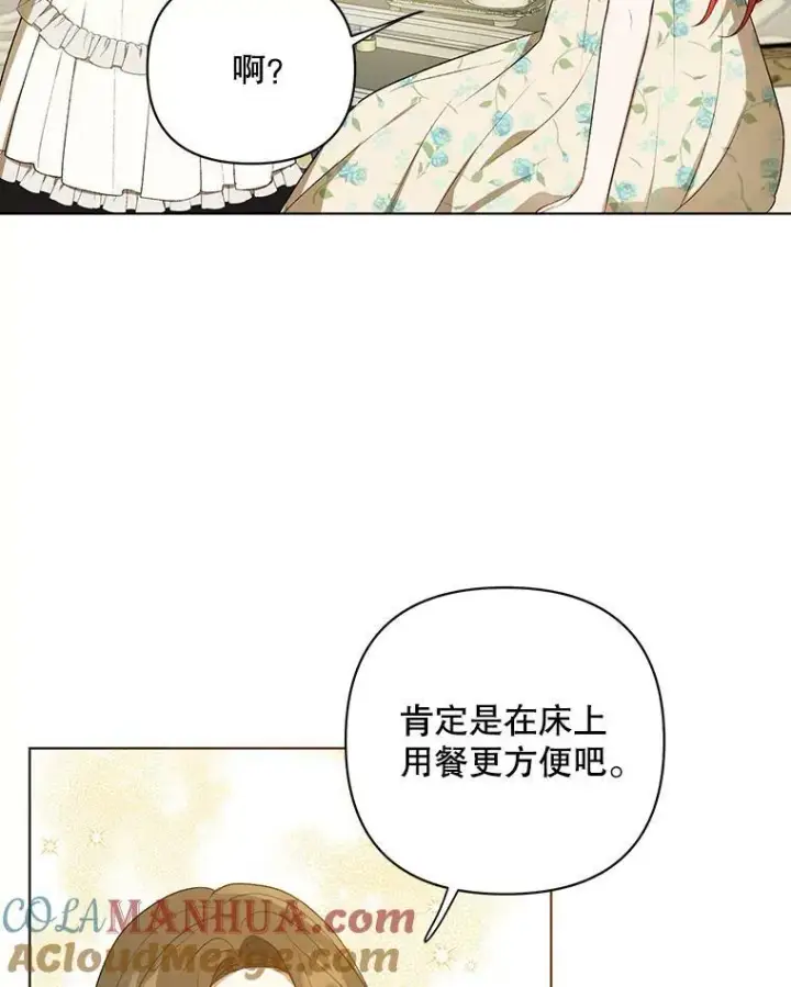 《成为皇帝的专属翻译》14.解开谜题图40