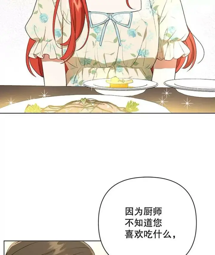 《成为皇帝的专属翻译》14.解开谜题图44