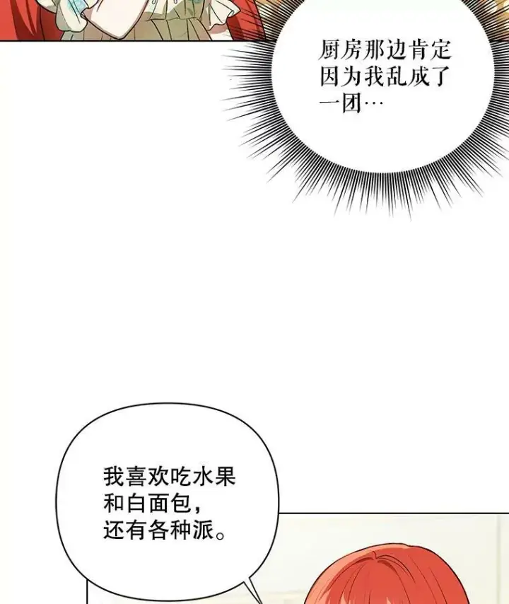 《成为皇帝的专属翻译》14.解开谜题图47