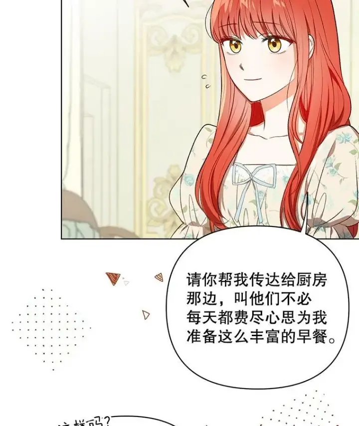 《成为皇帝的专属翻译》14.解开谜题图48