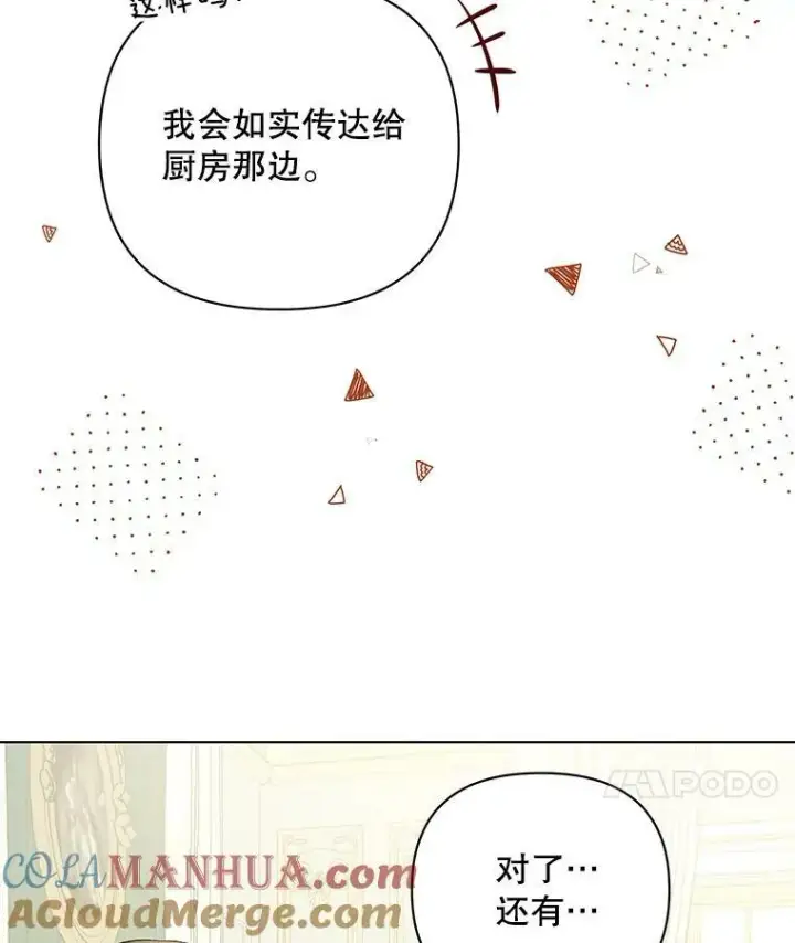 《成为皇帝的专属翻译》14.解开谜题图49