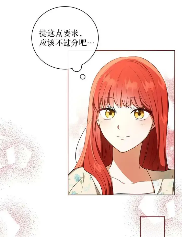 《成为皇帝的专属翻译》14.解开谜题图51