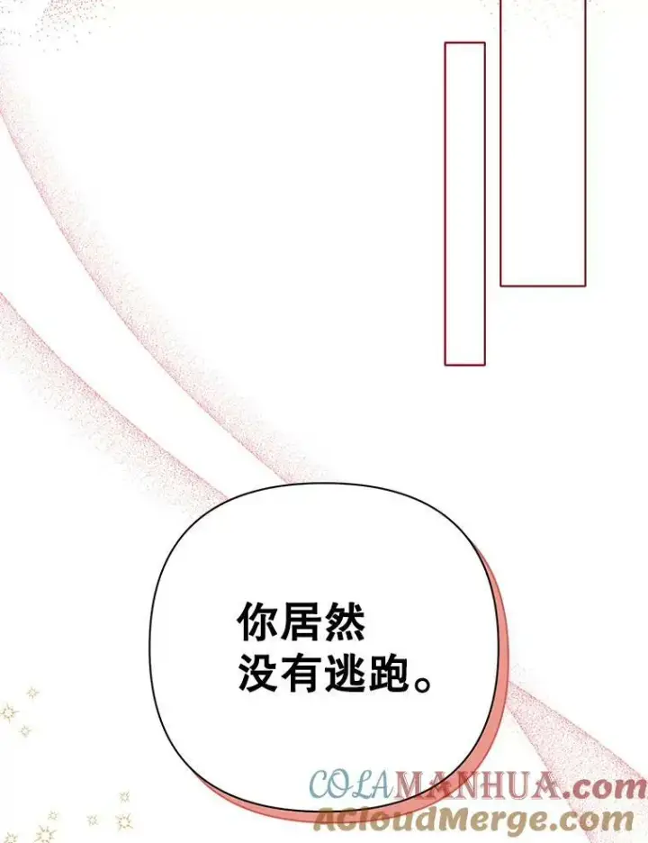 《成为皇帝的专属翻译》14.解开谜题图52
