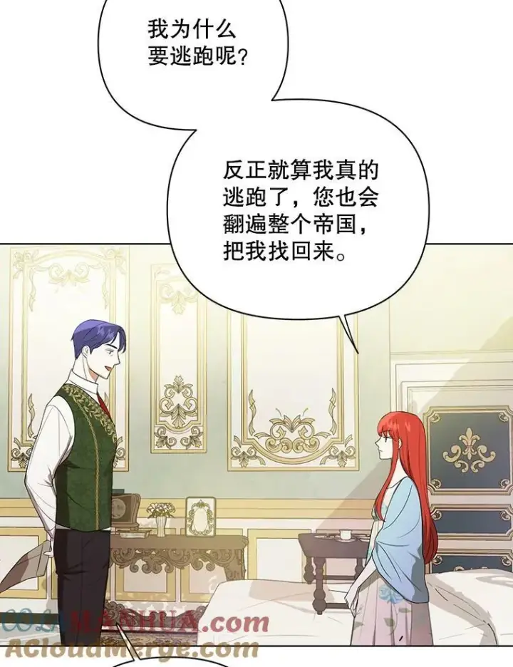 《成为皇帝的专属翻译》14.解开谜题图55