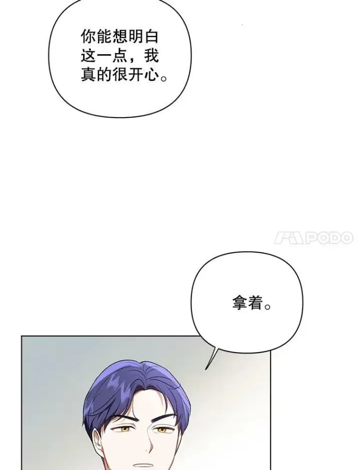 《成为皇帝的专属翻译》14.解开谜题图56