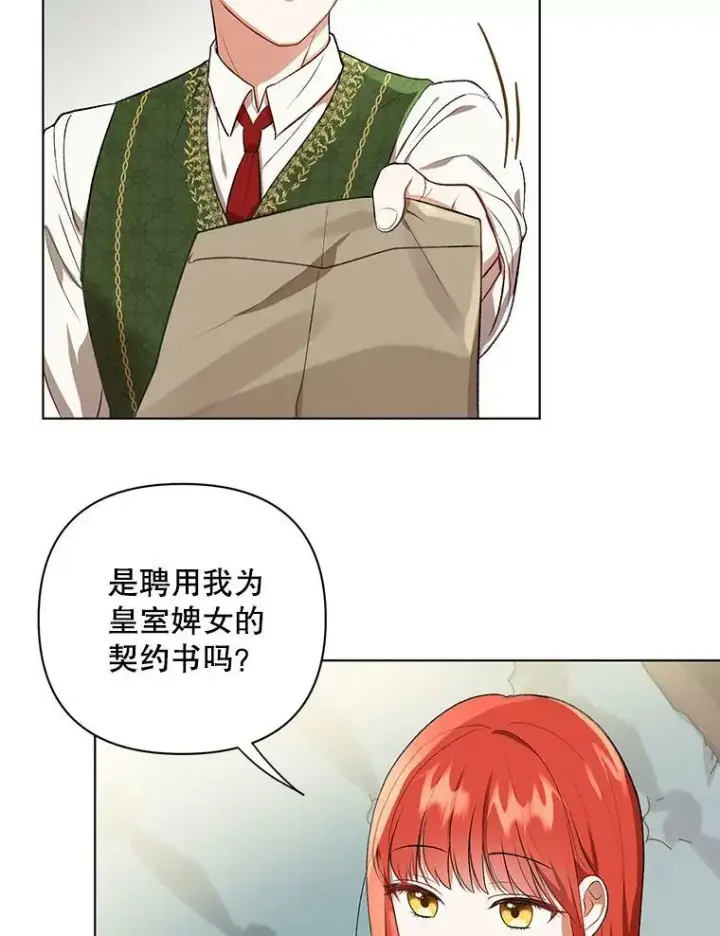 《成为皇帝的专属翻译》14.解开谜题图57