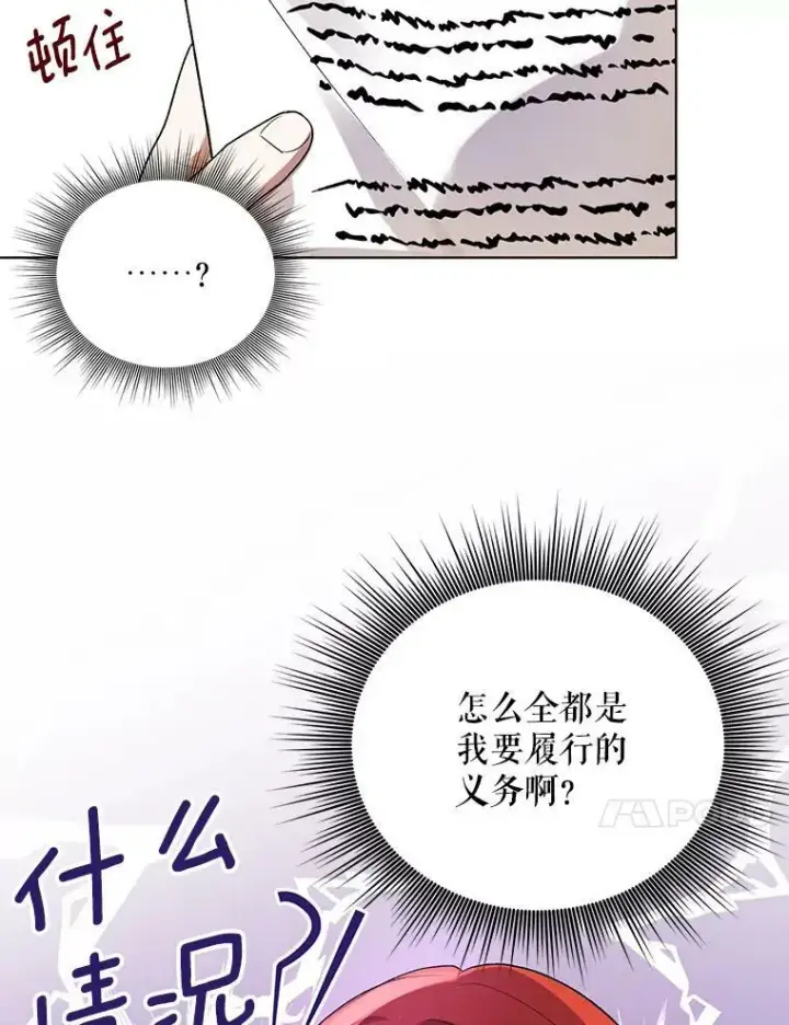 《成为皇帝的专属翻译》14.解开谜题图59