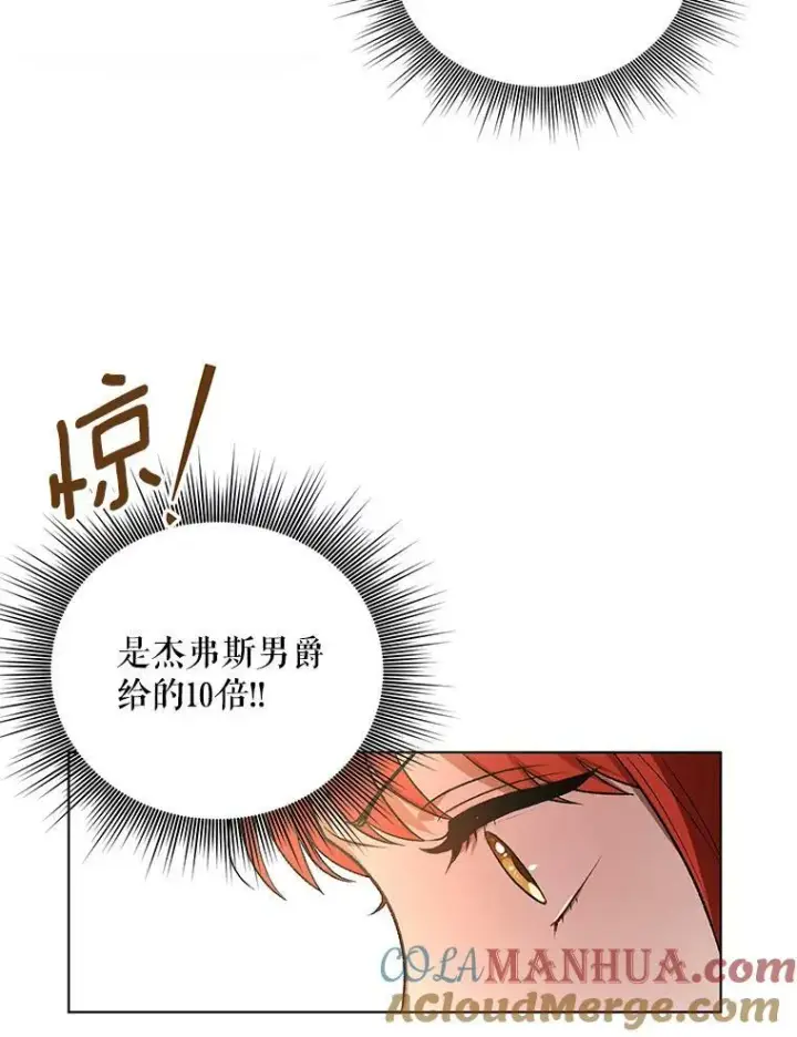 《成为皇帝的专属翻译》14.解开谜题图61