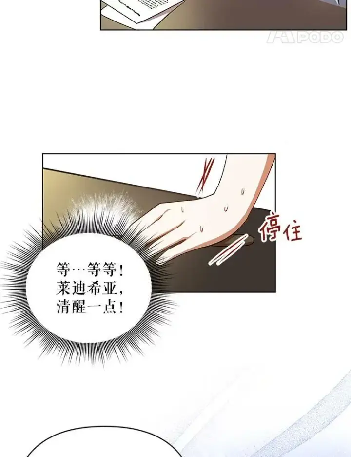 《成为皇帝的专属翻译》14.解开谜题图63