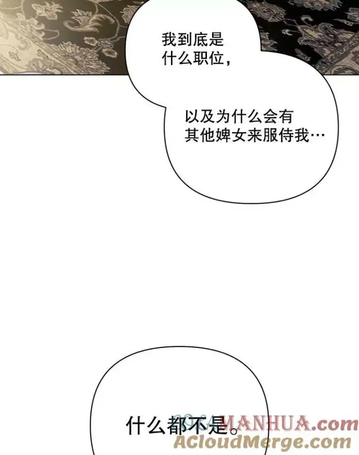 《成为皇帝的专属翻译》14.解开谜题图67