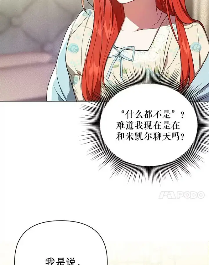 《成为皇帝的专属翻译》14.解开谜题图69