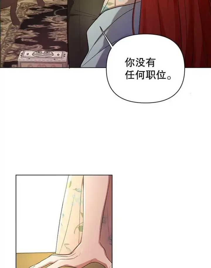 《成为皇帝的专属翻译》14.解开谜题图71
