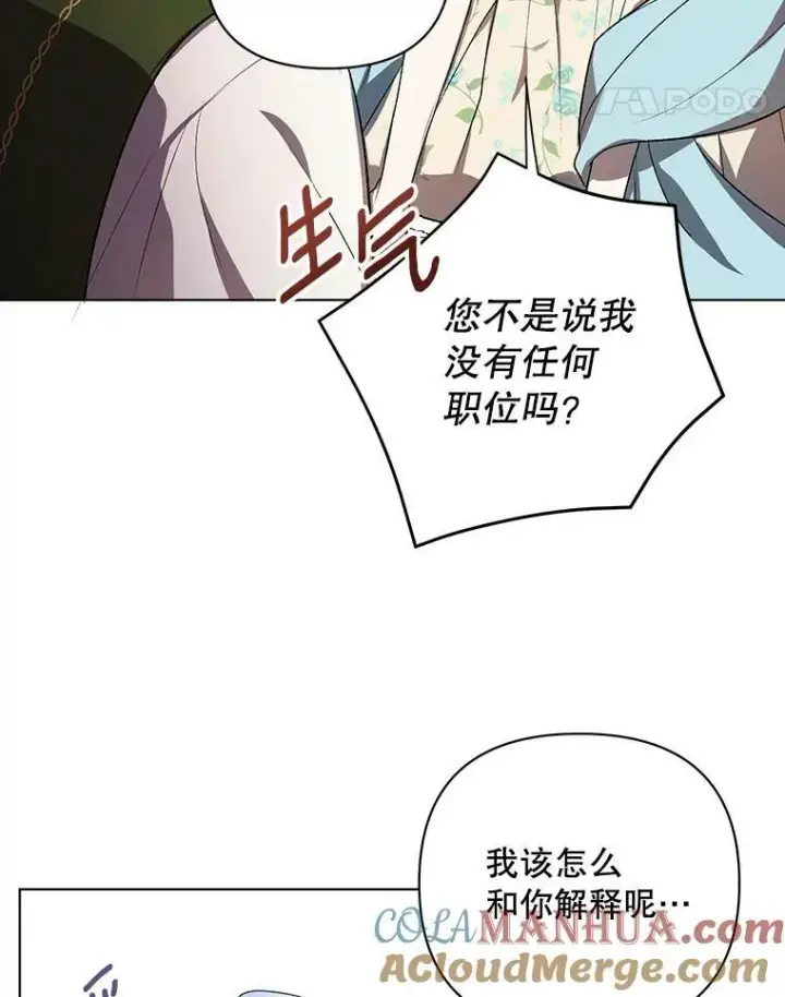 《成为皇帝的专属翻译》14.解开谜题图73