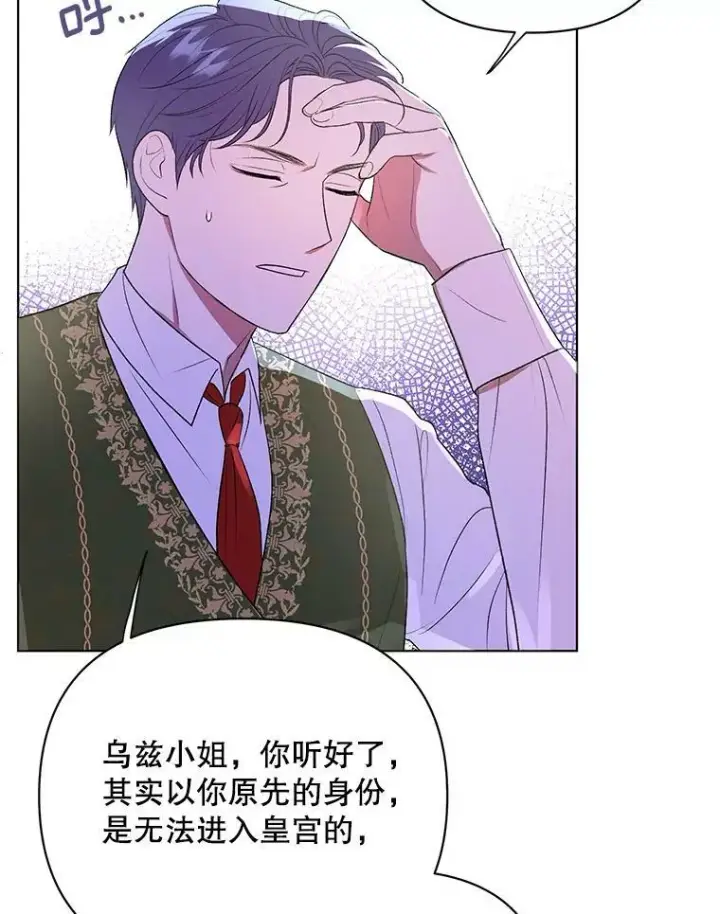 《成为皇帝的专属翻译》14.解开谜题图74