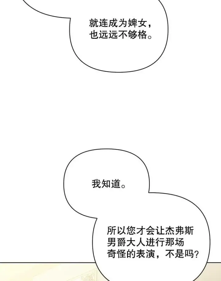 《成为皇帝的专属翻译》14.解开谜题图75