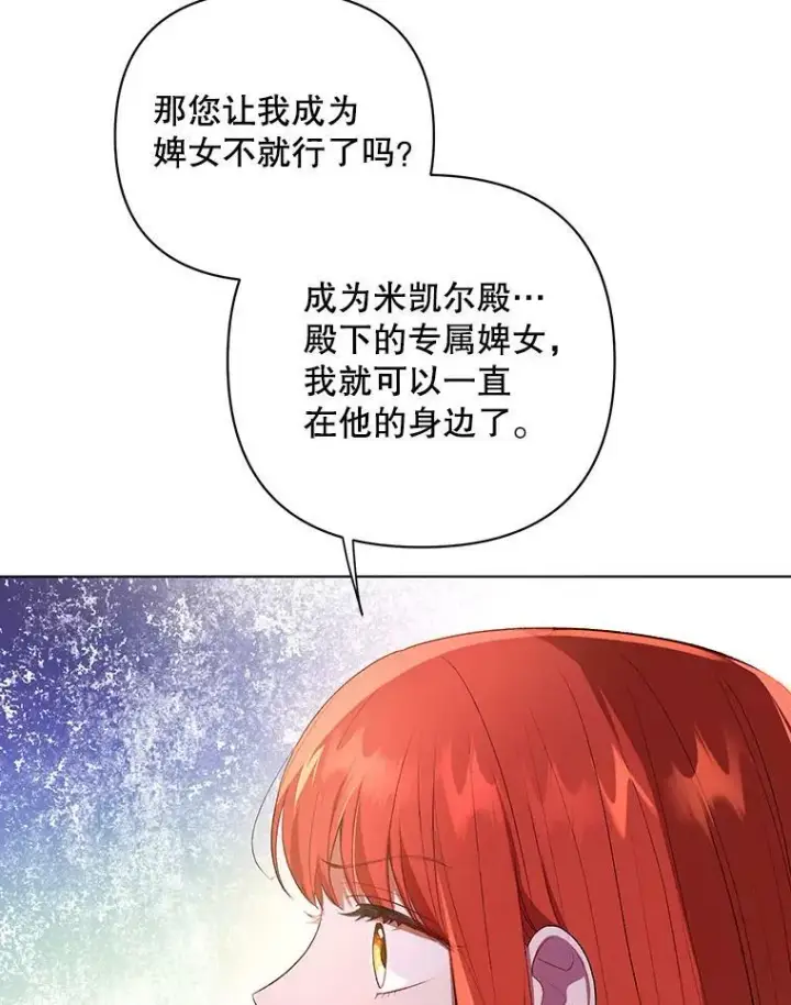 《成为皇帝的专属翻译》14.解开谜题图77