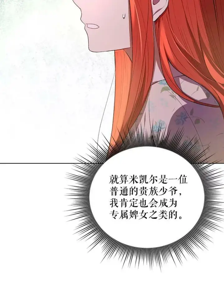 《成为皇帝的专属翻译》14.解开谜题图78