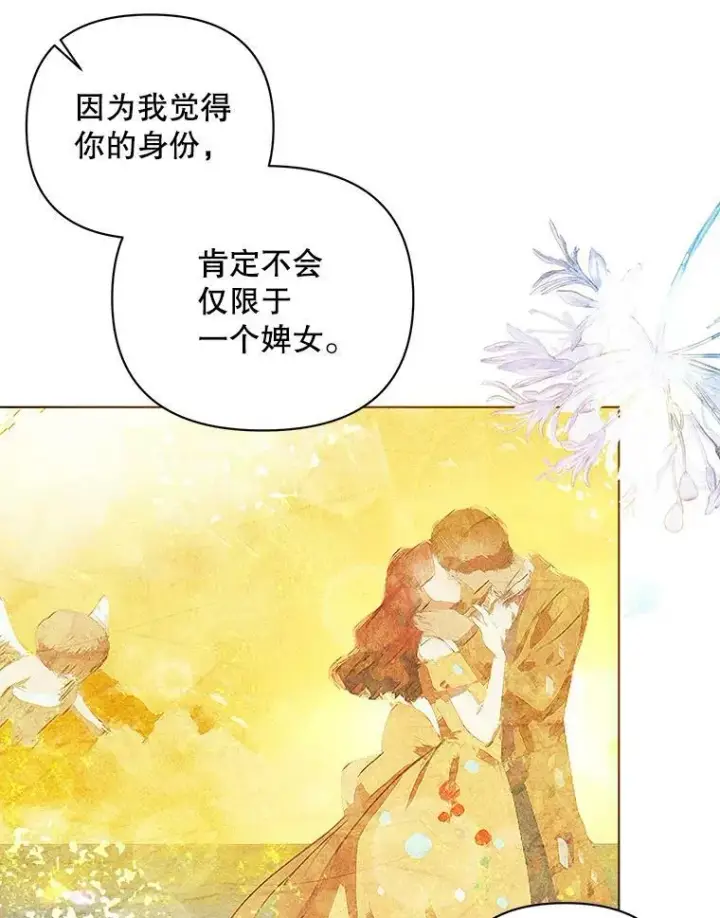 《成为皇帝的专属翻译》14.解开谜题图80
