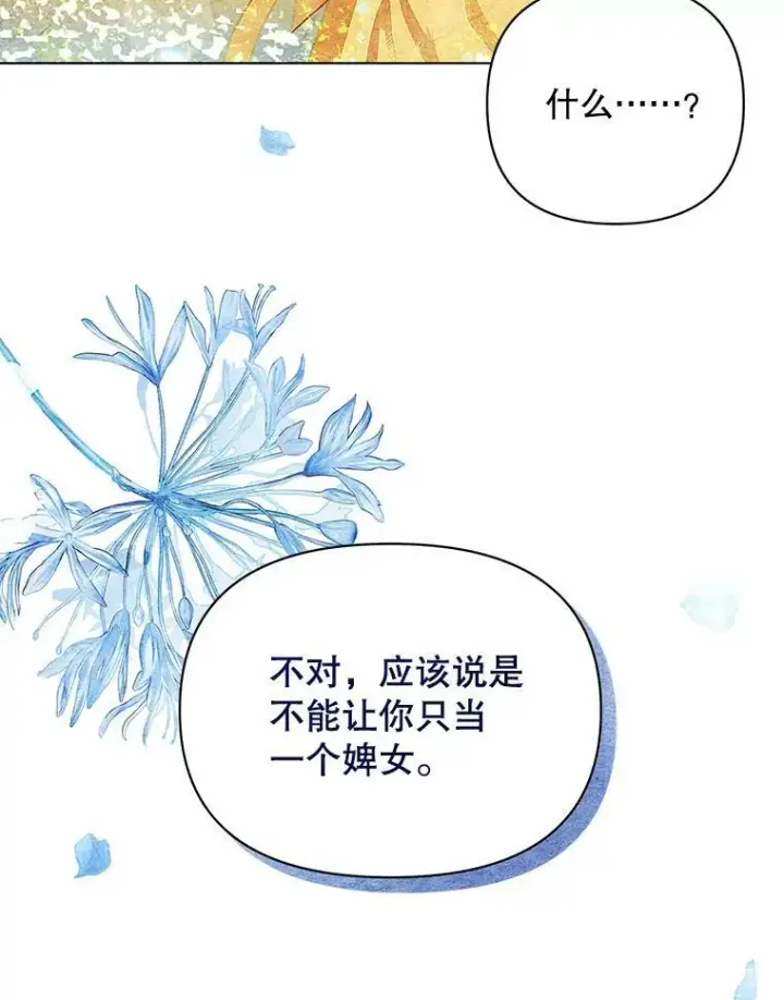 《成为皇帝的专属翻译》14.解开谜题图81