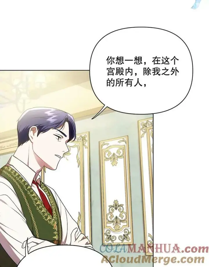 《成为皇帝的专属翻译》14.解开谜题图82