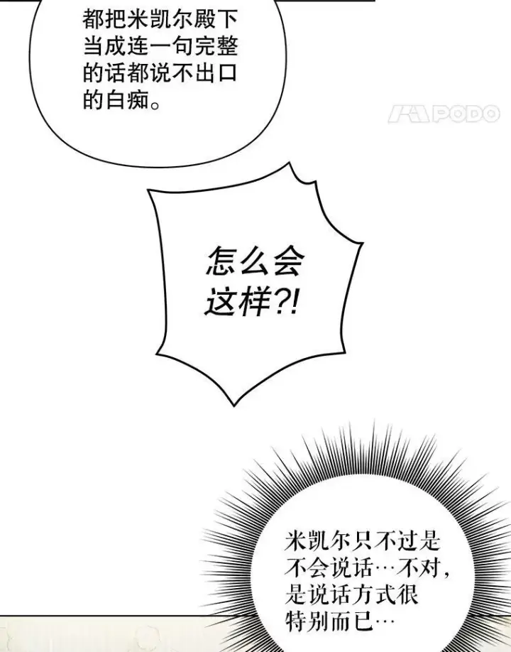 《成为皇帝的专属翻译》14.解开谜题图83
