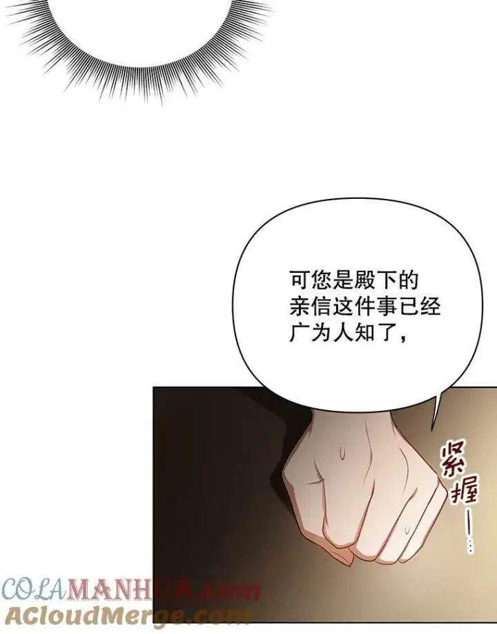 《成为皇帝的专属翻译》14.解开谜题图85