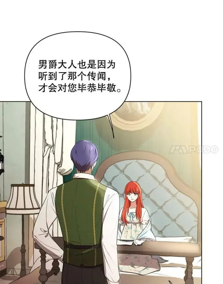 《成为皇帝的专属翻译》14.解开谜题图86