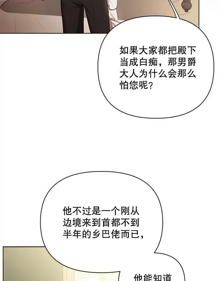 《成为皇帝的专属翻译》14.解开谜题图87