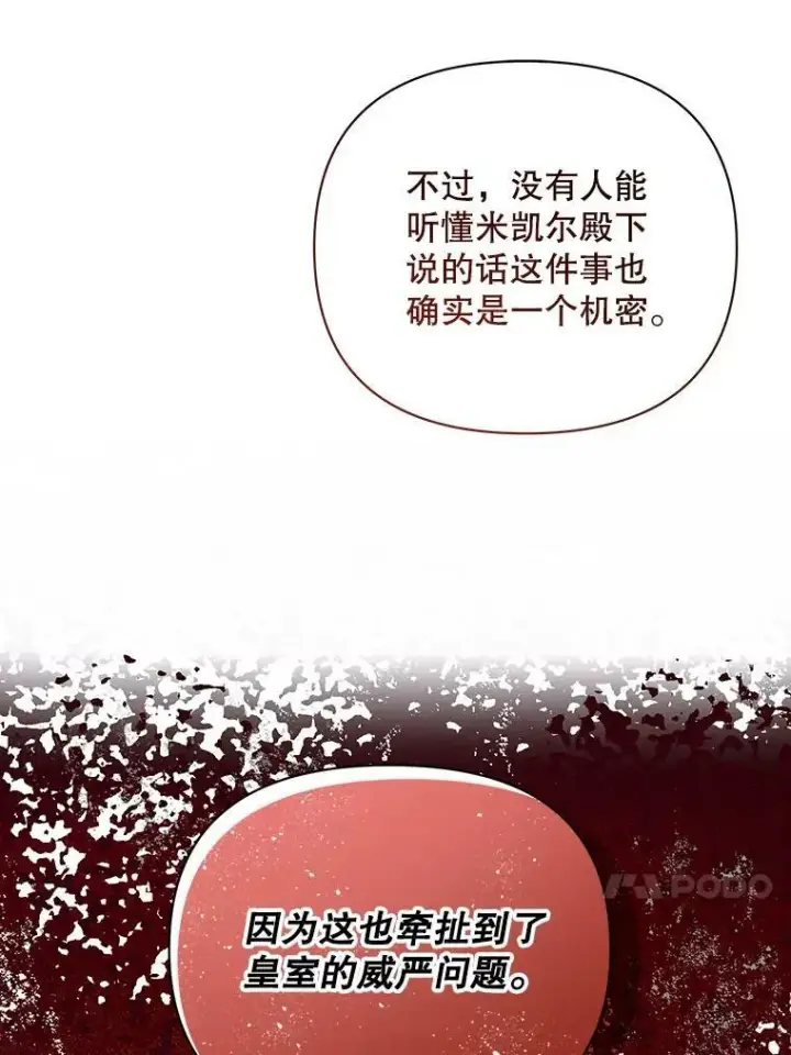 《成为皇帝的专属翻译》14.解开谜题图89