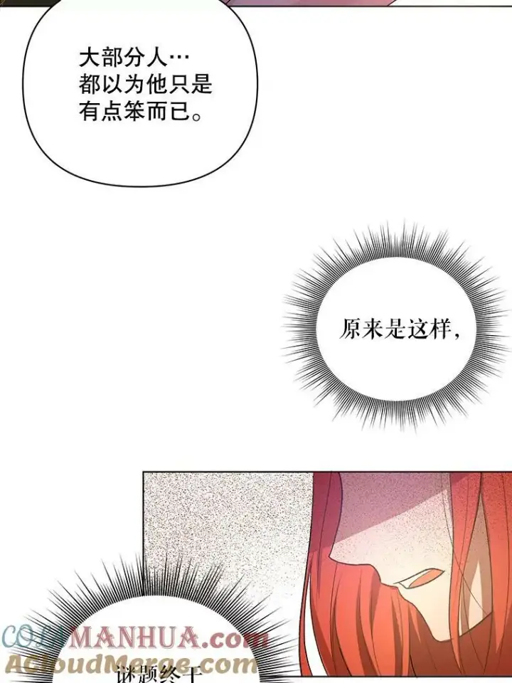 《成为皇帝的专属翻译》14.解开谜题图91