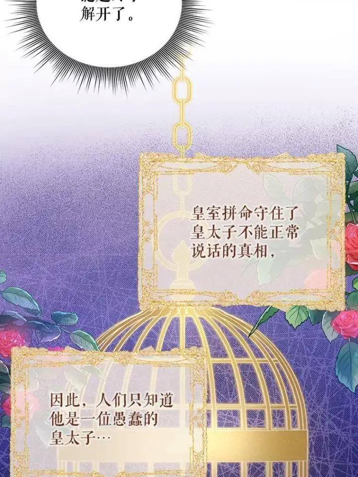 《成为皇帝的专属翻译》14.解开谜题图92