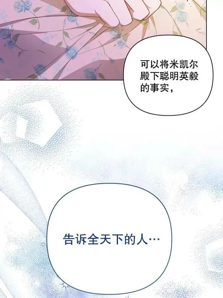 《成为皇帝的专属翻译》14.解开谜题图95