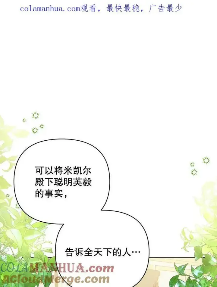 《成为皇帝的专属翻译》14.解开谜题图99